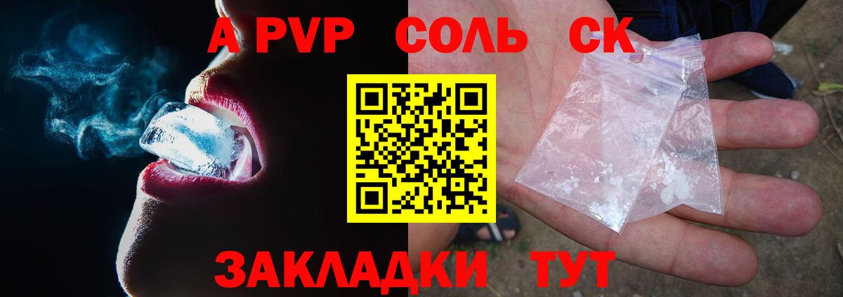 Alfa_PVP СК  Alfa_PVP Соль  Alpha PVP Crystall  Фролово  Вход с VPN 