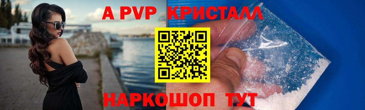 Alpha PVP крисы CK Фролово
