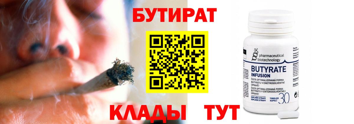 Бутират GHB  Вход с VPN  Фролово 