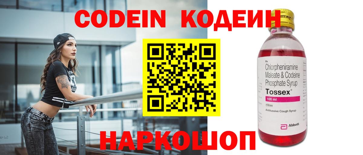 Кодеин напиток Lean (лин) Фролово