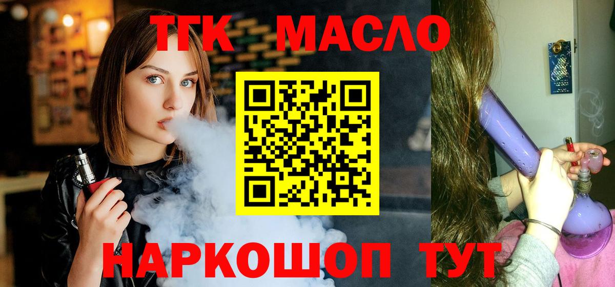 ТГК THC oil  ТГК концентрат  Вход с VPN  Фролово 